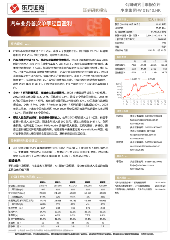汽车业务首次单季经营盈利