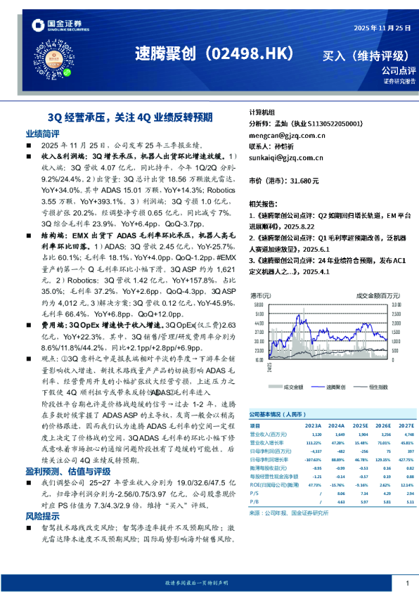 3Q经营承压，关注4Q业绩反转预期