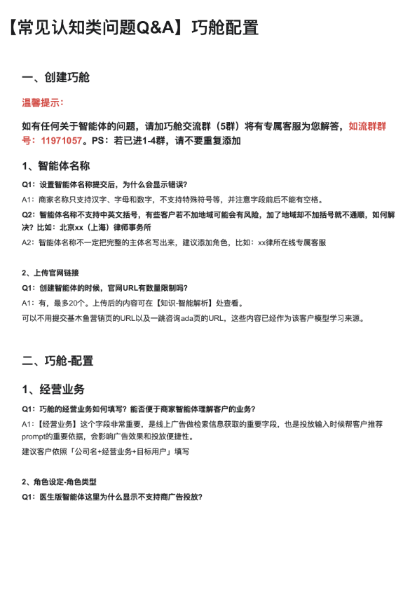 【常见认知类问题Q&A】巧舱配置