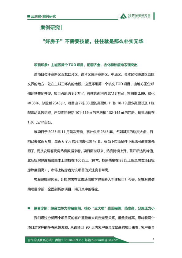 “好房子”不需要技能，往往就是那么朴实无华