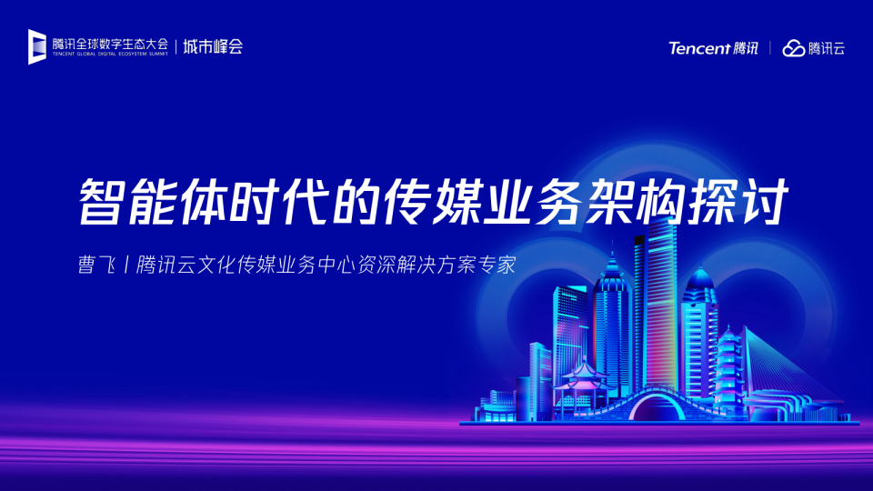 智能体时代的传媒业务架构探讨