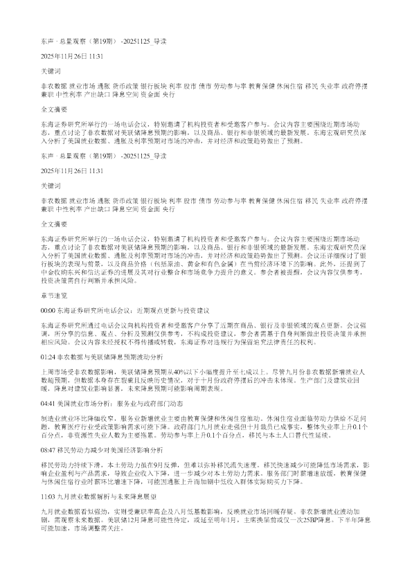 东声总量观察第19期20251125
