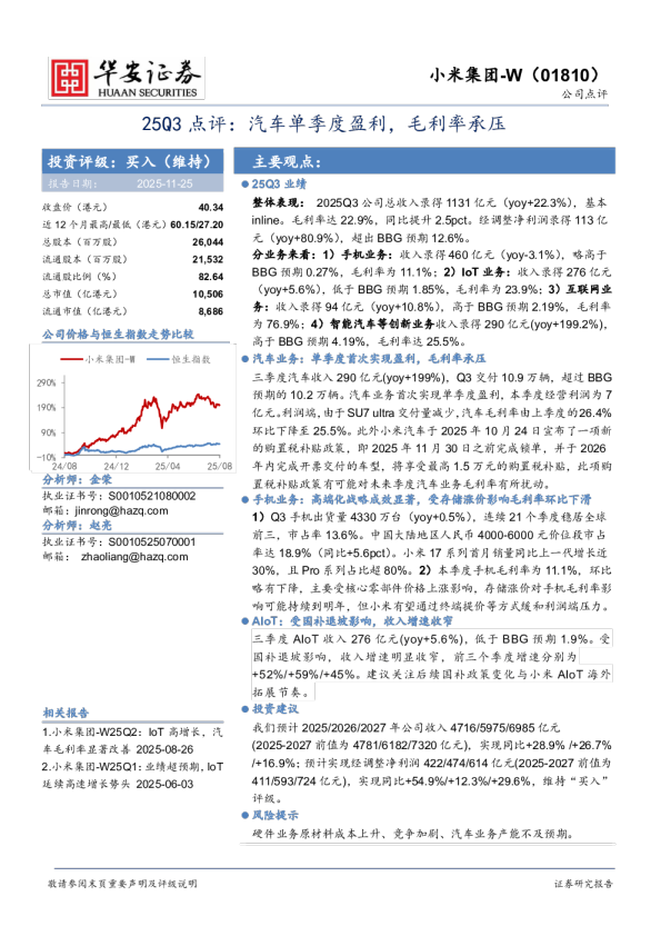 25Q3点评：汽车单季度盈利，毛利率承压