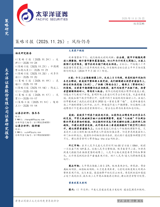 策略日报（2025.11.25）：风险仍存