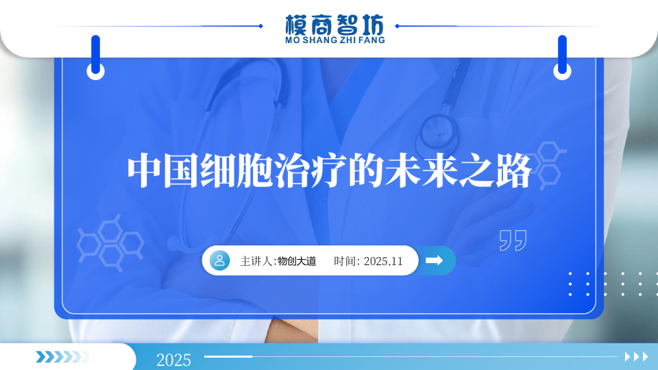 中国细胞治疗的未来之路