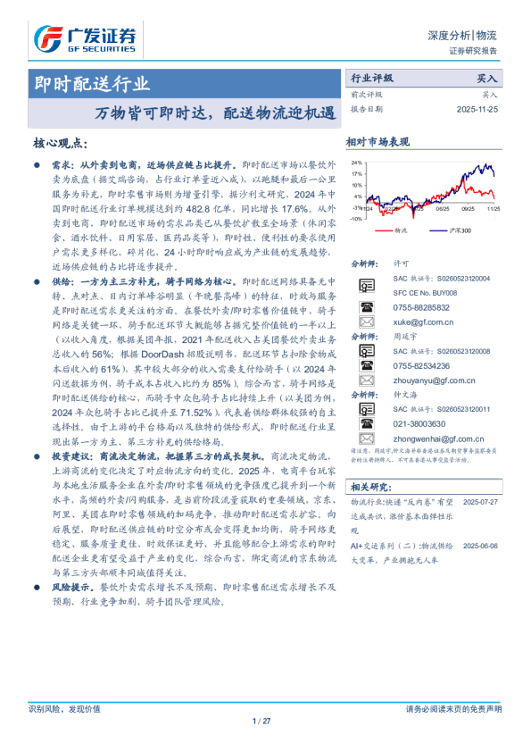 即时配送行业：万物皆可即时达，配送物流迎机遇