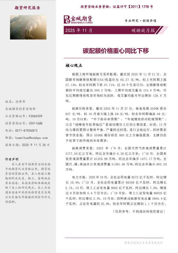 碳排放月报：碳配额价格重心同比下移