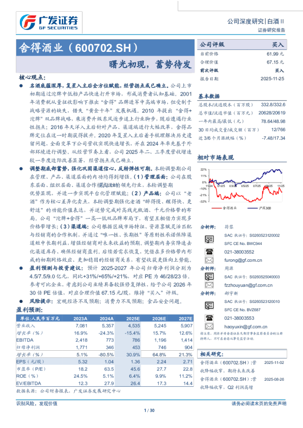 曙光初现,蓄势待发-深度研究