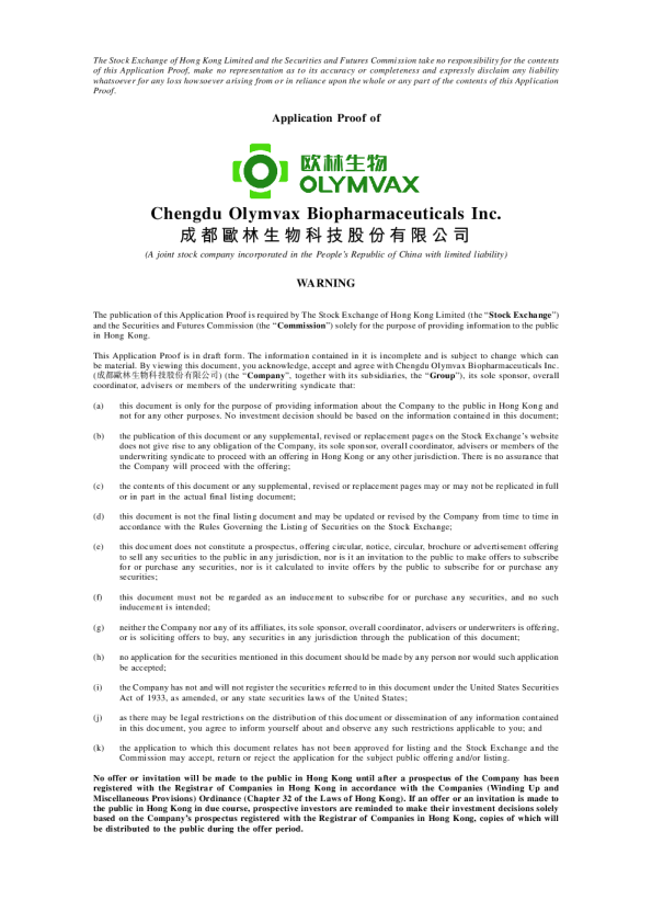 成都欧林生物科技股份有限公司招股书申请版本