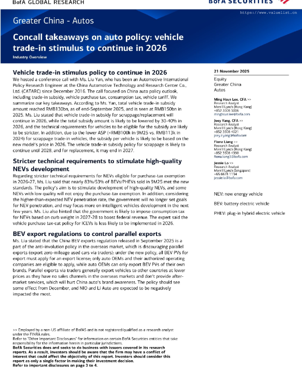 大中华区汽车行业：汽车政策电话会议纪要：2026年车辆以旧换新刺激政策将持续