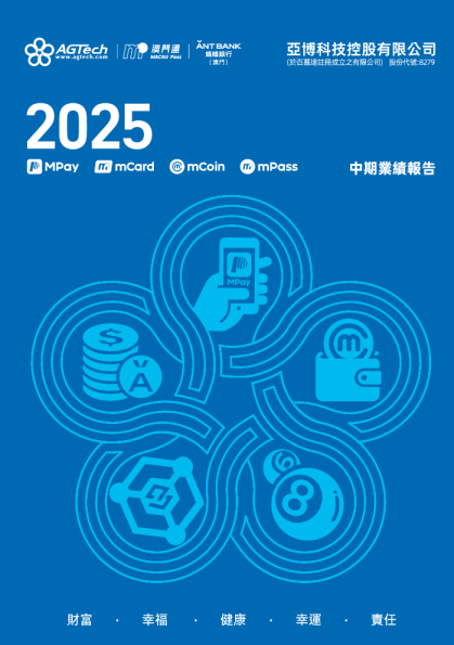 亚博科技控股有限公司2025中期业绩报告