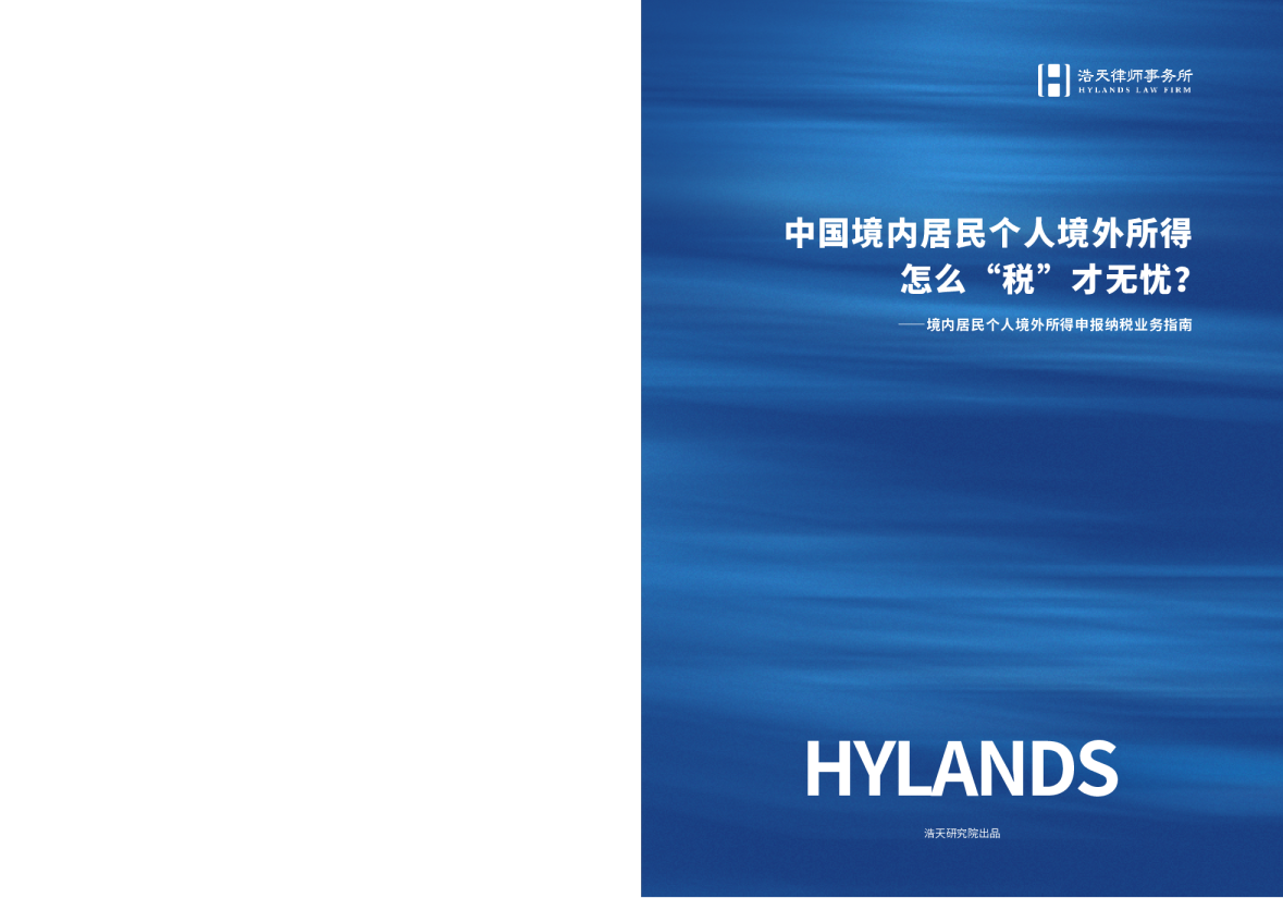 中国境内居民个人境外所得申报纳税业务指南