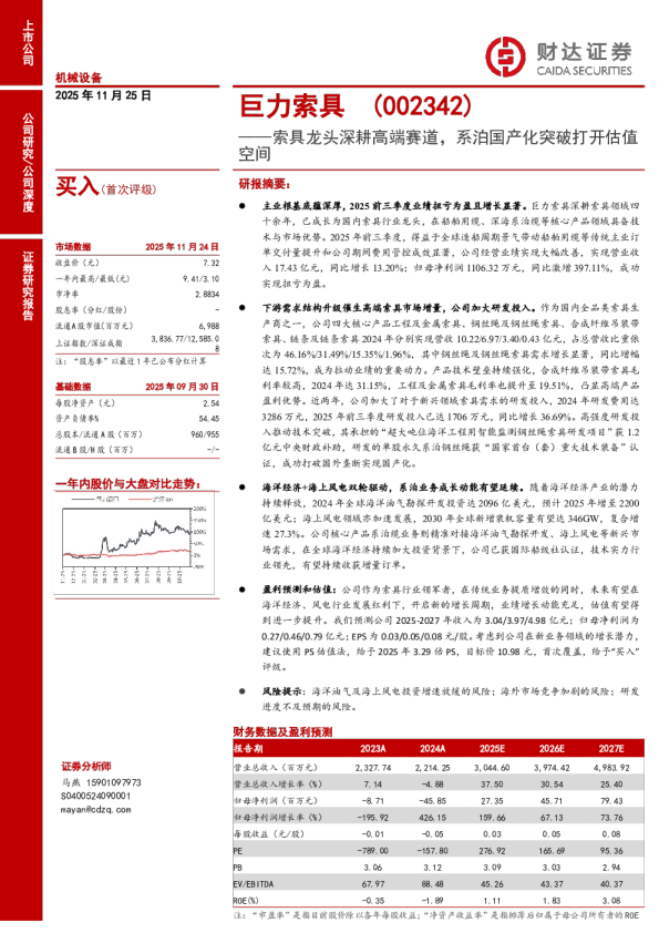 索具龙头深耕高端赛道，系泊国产化突破打开估值空间