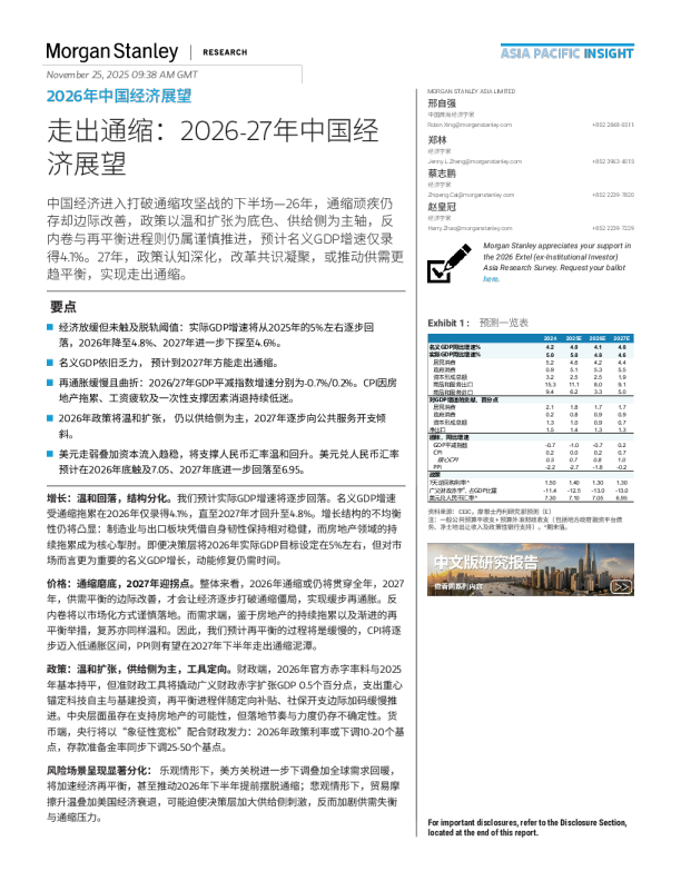走出通缩：2026-27年中国经济展望