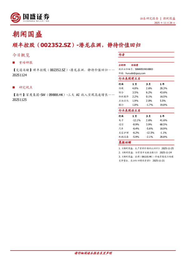 朝闻国盛