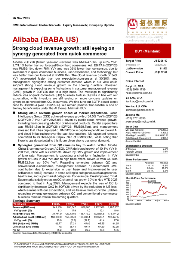强劲的云收入增长；仍着眼于快速电商产生的协同效应