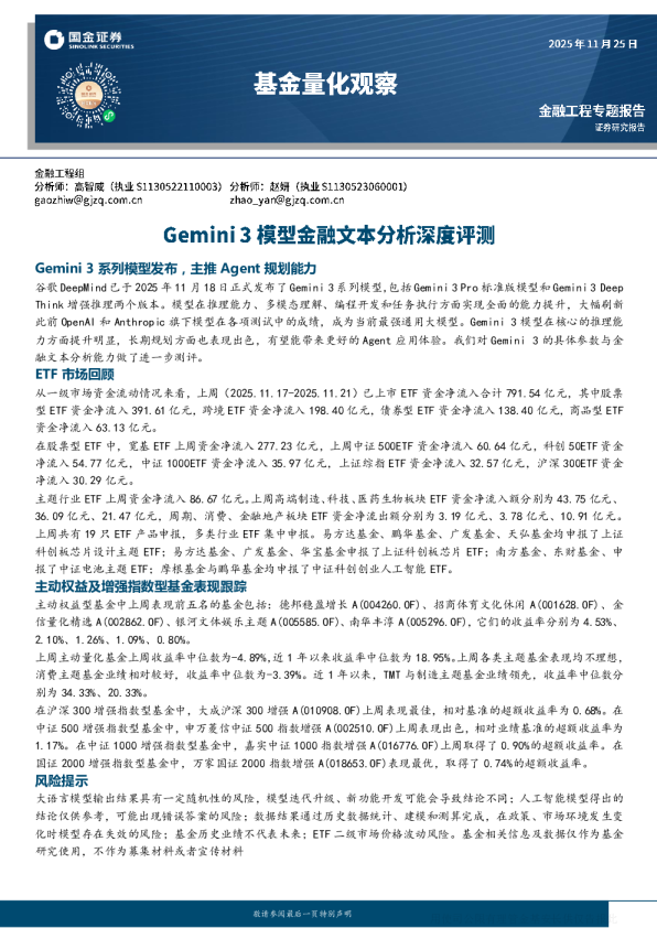 基金量化观察：GEMINI 3模型金融文本分析深度评测
