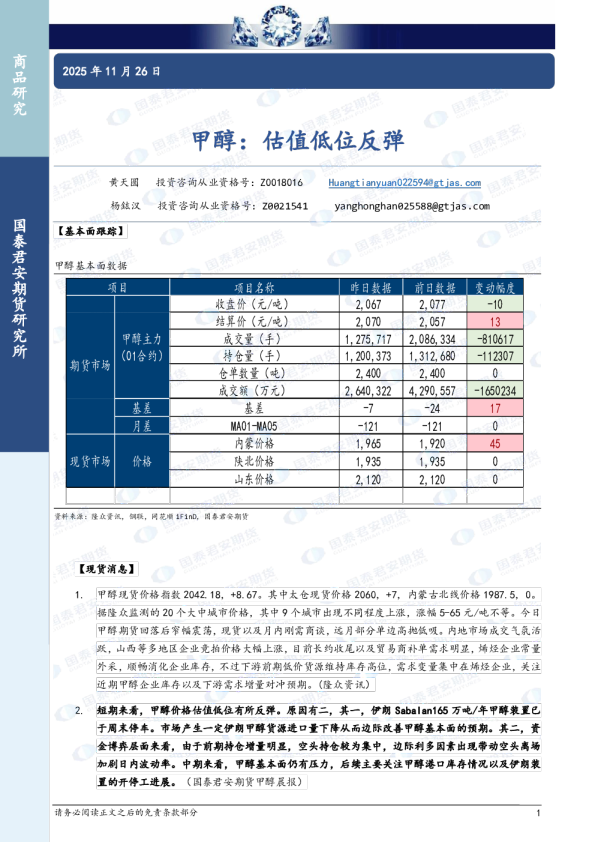 甲醇：估值低位反弹