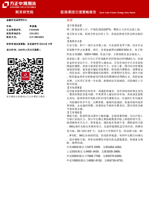 Stock Index Futures Strategy Daily Report：股指期货月度策略报告