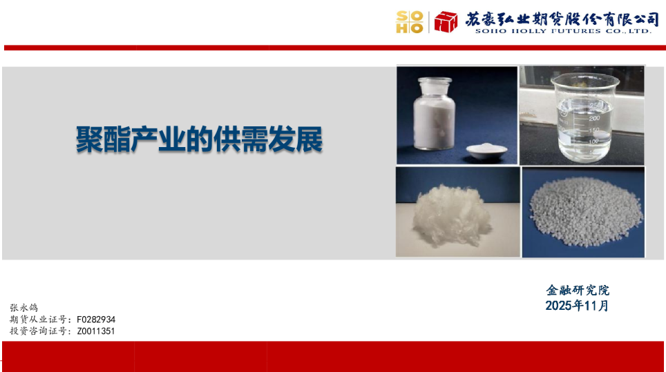 聚酯产业的供需发展