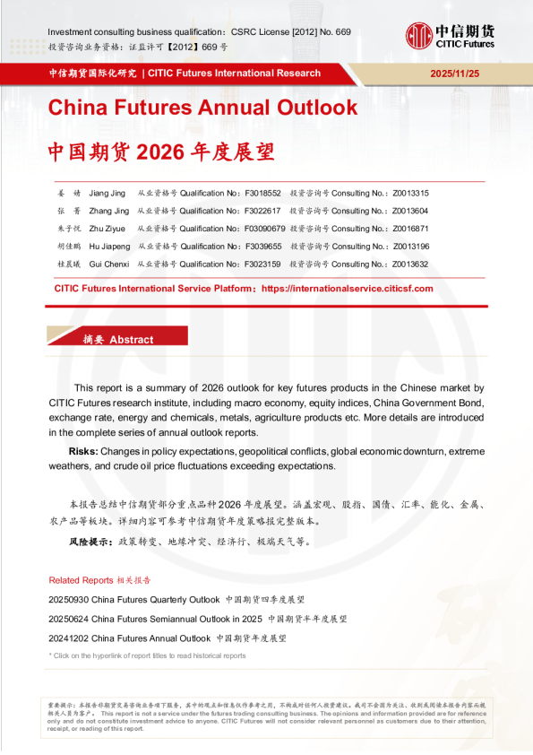 中国期货2026年度展望