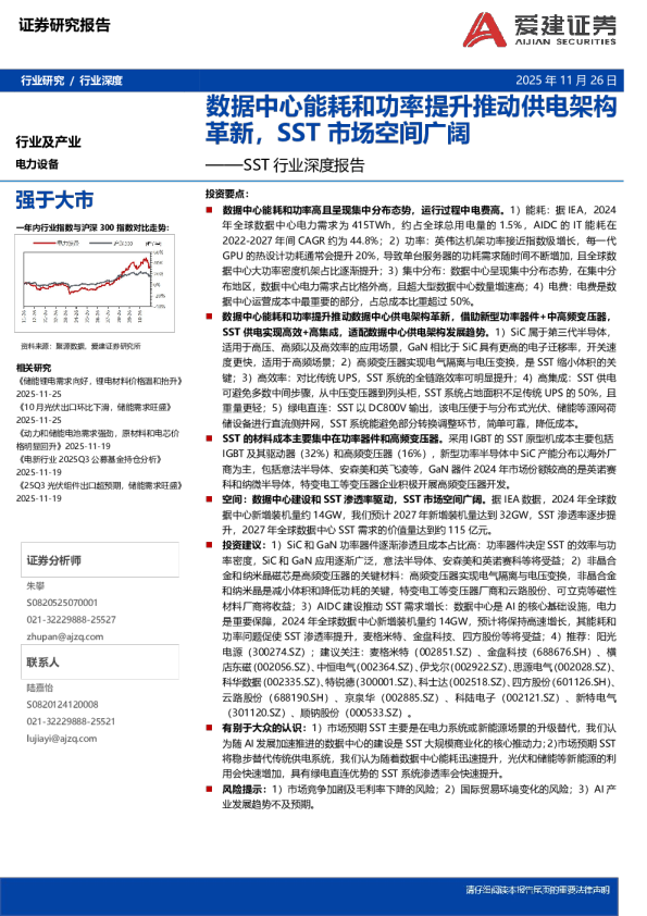 电力设备SST行业深度报告：数据中心能耗和功率提升推动供电架构革新，SST市场空间广阔