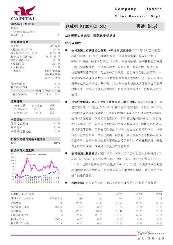 A+H版图加速成型，国际化步伐提速