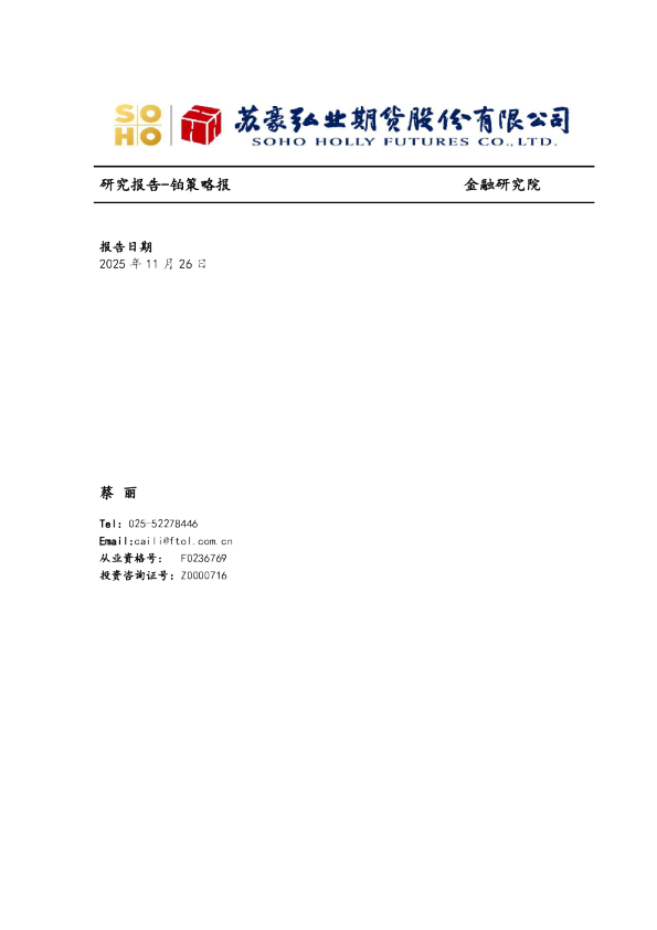 铂期货上市交易策略分析