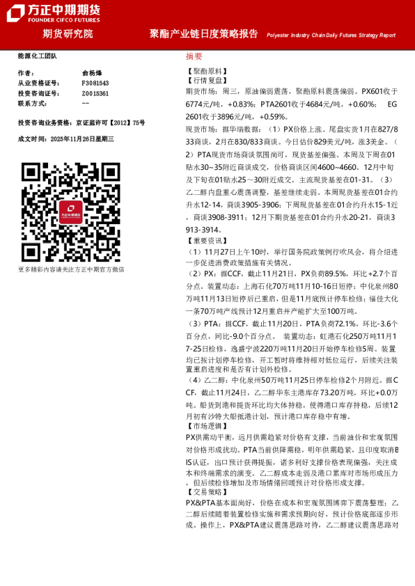 聚酯产业链日度策略报告
