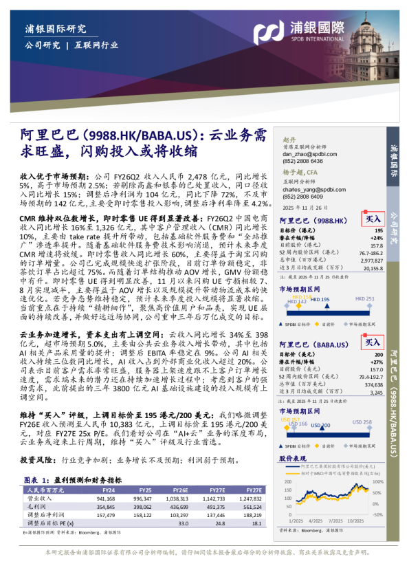 云业务需求旺盛，闪购投入或将收缩