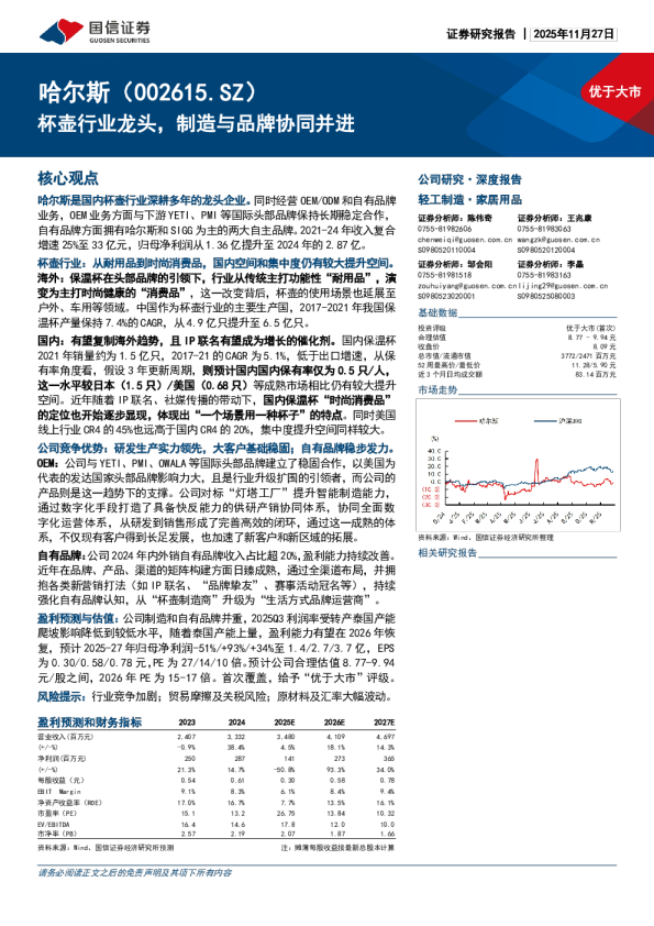 杯壶行业龙头，制造与品牌协同并进