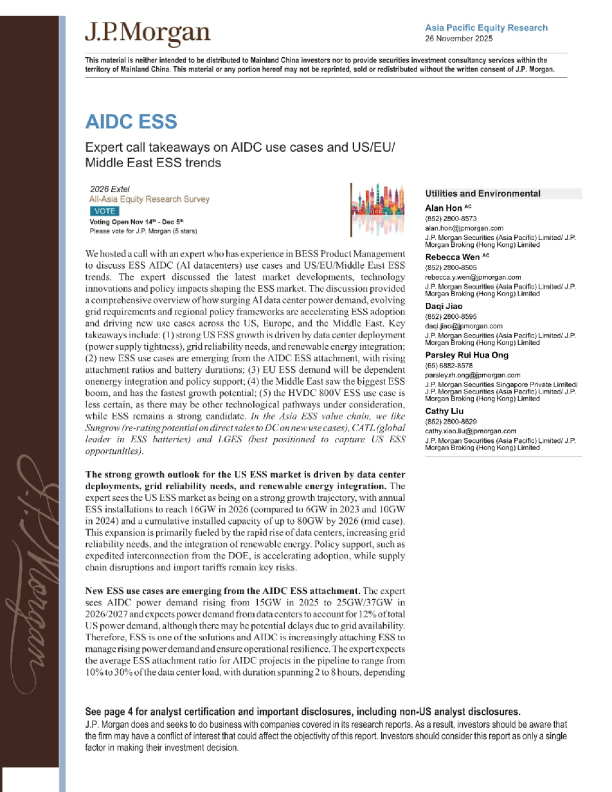 关于人工智能数据中心用例及美国/欧盟/中东储能系统趋势的专家电话会议纪要