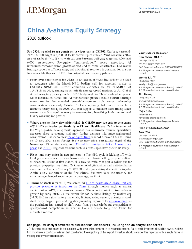 中国A股股票策略2026年展望