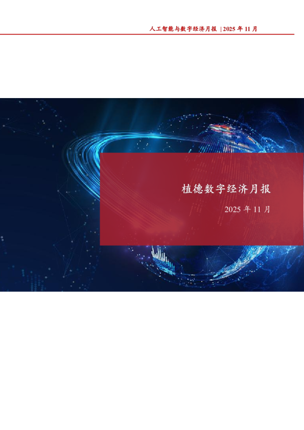 植德数字经济月报