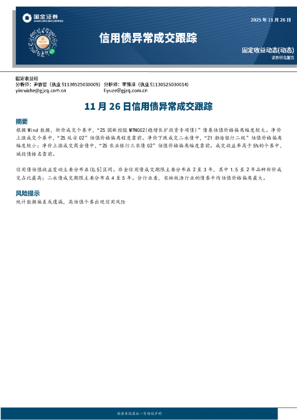 信用债异常成交跟踪