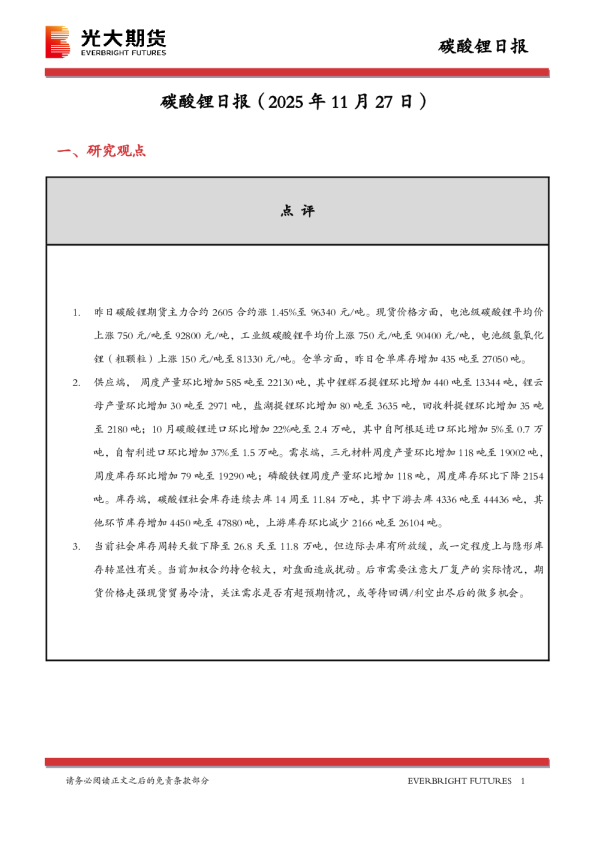 碳酸锂日报
