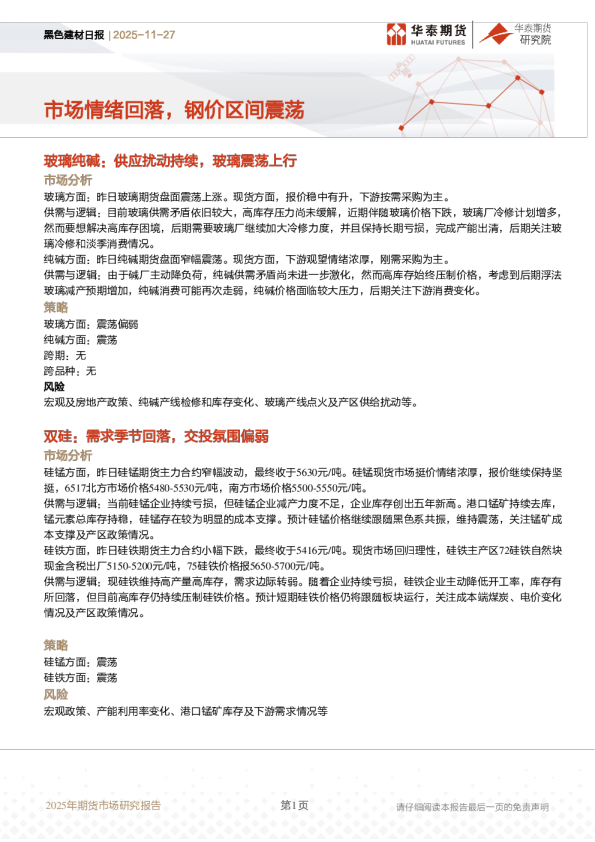 黑色建材日报：市场情绪回落，钢价区间震荡