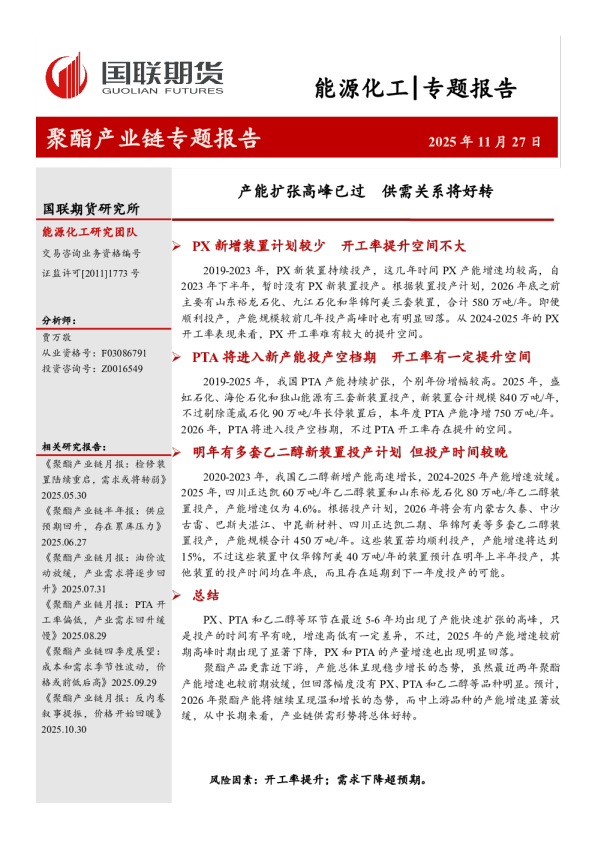 聚酯产业链专题报告：产能扩张高峰已过 供需关系将好转
