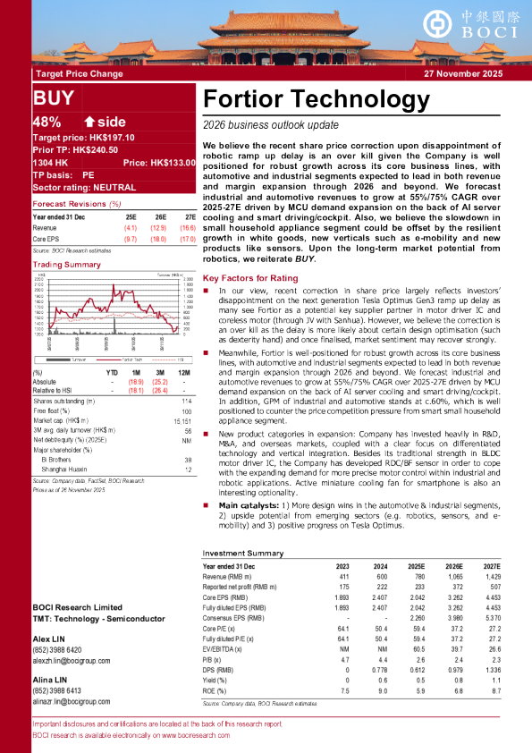 福泰科技（1304.HK）：2026年业务展望更新