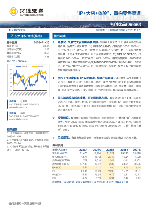 “IP+大店+体验”，重构零售渠道