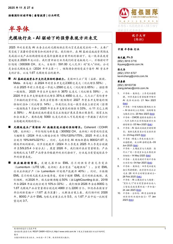 光模块行业-AI驱动下的强势表现方兴未艾