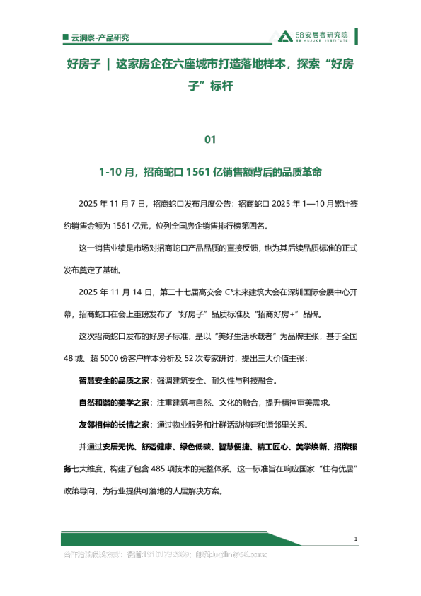 好房子 | 这家房企在六座城市打造落地样本，探索“好房子”标杆