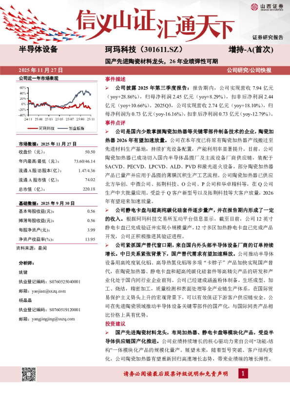 国产先进陶瓷材料龙头，26年业绩弹性可期