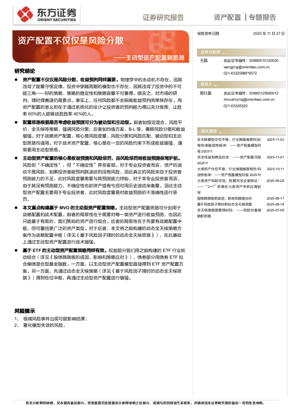 主动型资产配置新思路：资产配置不仅仅是风险分散