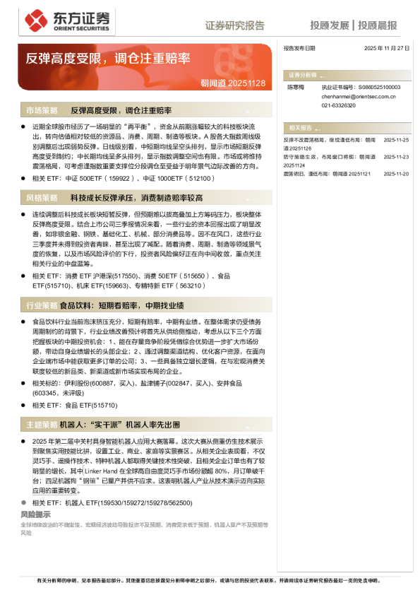 反弹高度受限，调仓注重赔率