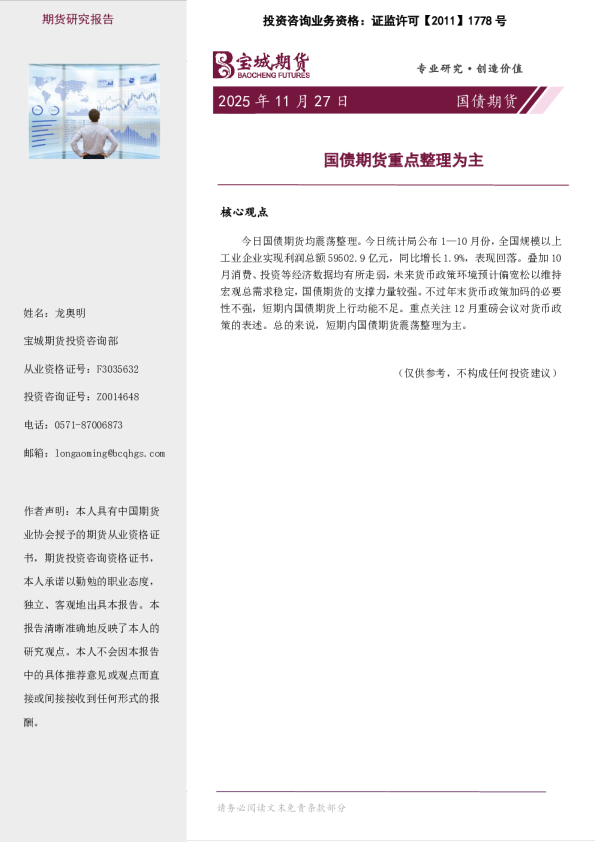 国债期货重点整理为主