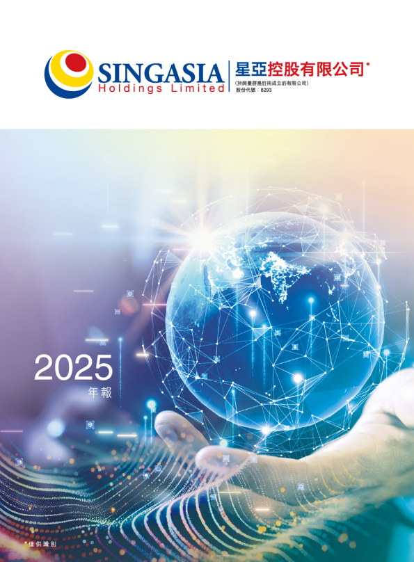 星亚控股年报2025