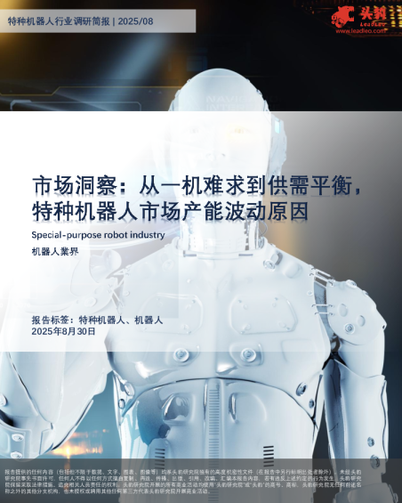 市场洞察：从一机难求到供需平衡，特种机器人市场产能波动原因