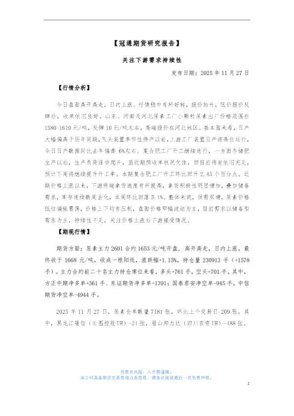 关注下游需求持续性