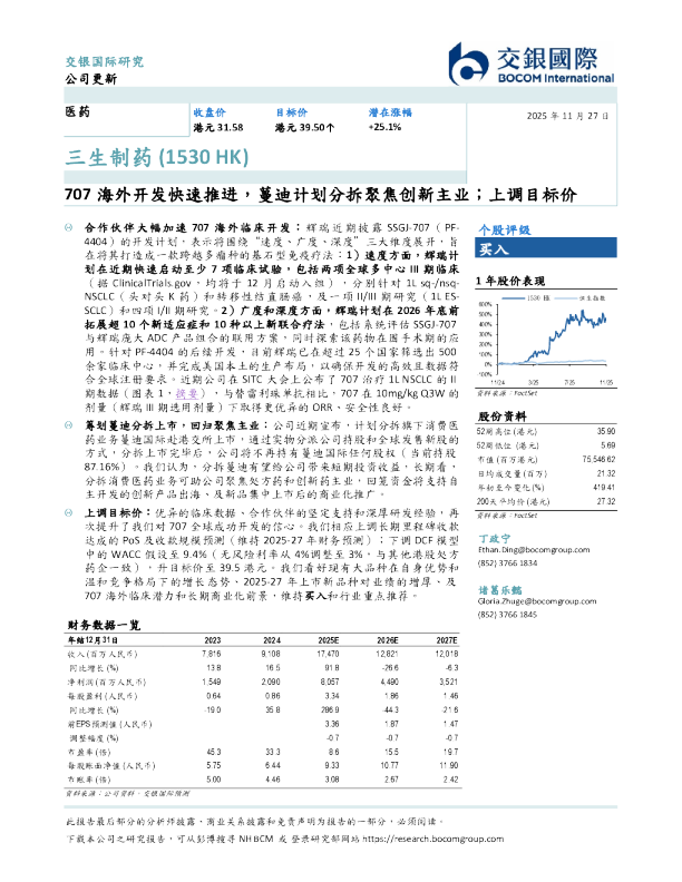 707海外开发快速推进，蔓迪计划分拆聚焦创新主业；上调目标价